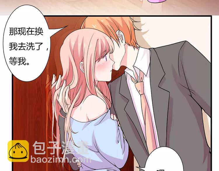 《闪婚惊爱》第14话 老婆乖，睡觉 第6页