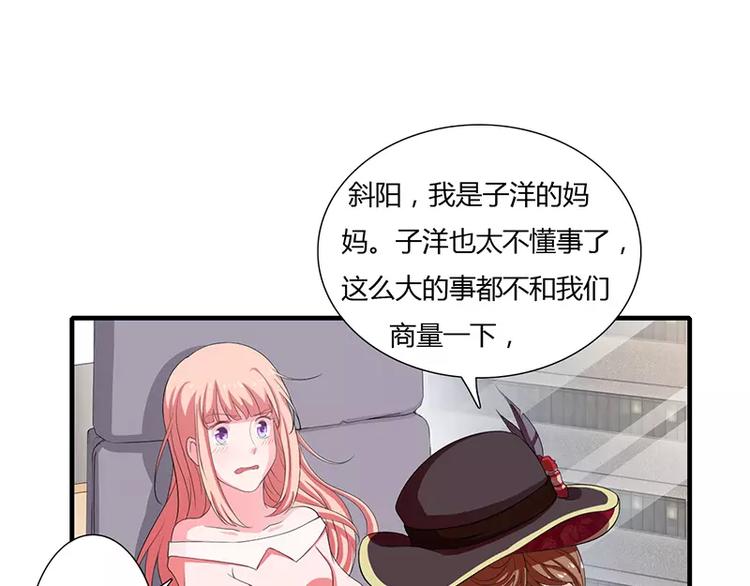 《闪婚惊爱》第16话 给大宝贝捋毛 第19页