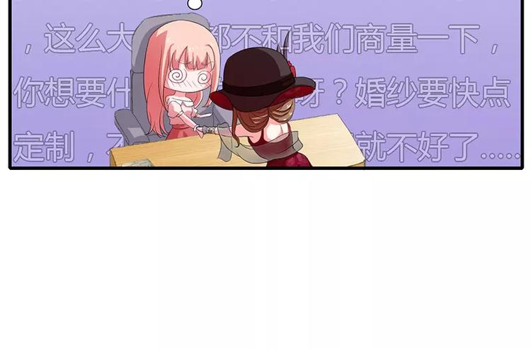 《闪婚惊爱》第16话 给大宝贝捋毛 第23页