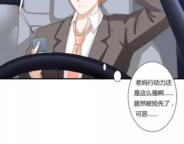 《闪婚惊爱》第16话 给大宝贝捋毛 第33页