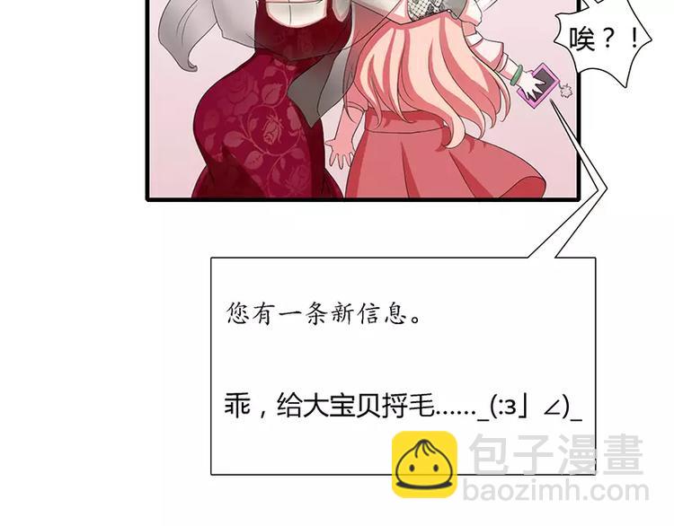 《闪婚惊爱》第16话 给大宝贝捋毛 第36页