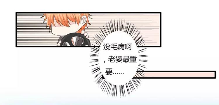 《闪婚惊爱》第16话 给大宝贝捋毛 第3页