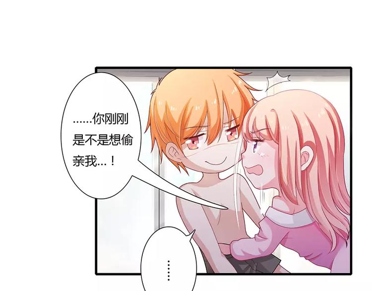 《闪婚惊爱》第20话 还想着那个混蛋？ 第15页