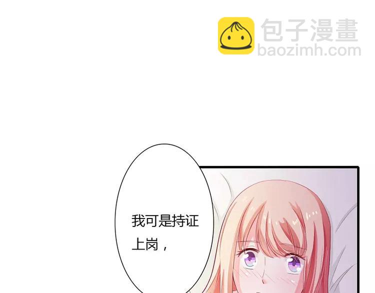 《闪婚惊爱》第20话 还想着那个混蛋？ 第18页