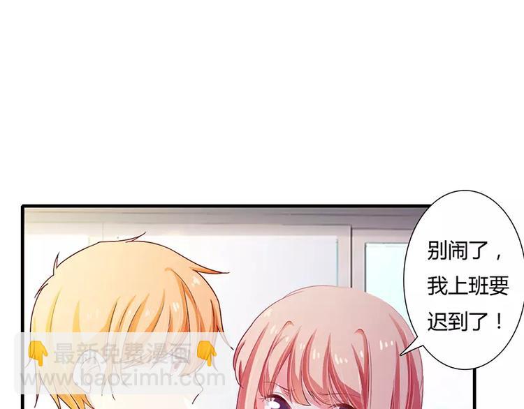 《闪婚惊爱》第20话 还想着那个混蛋？ 第20页
