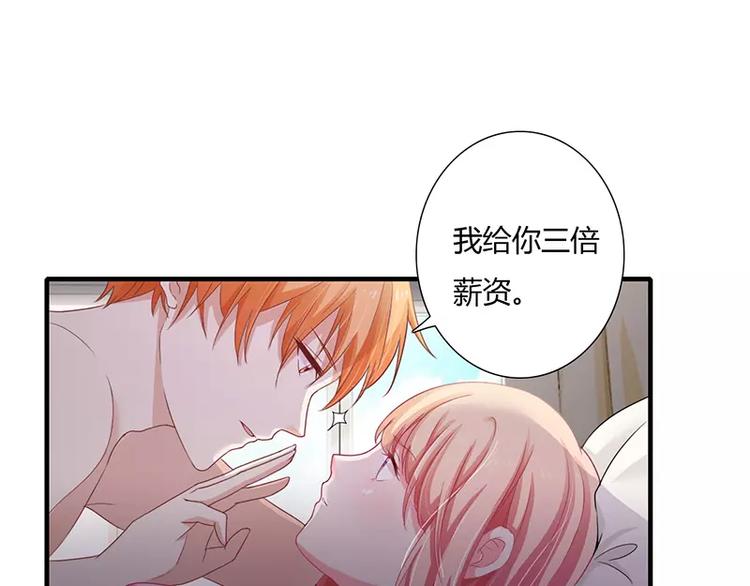 《闪婚惊爱》第20话 还想着那个混蛋？ 第25页