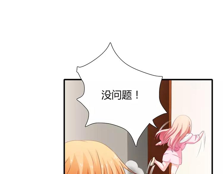 《闪婚惊爱》第20话 还想着那个混蛋？ 第31页