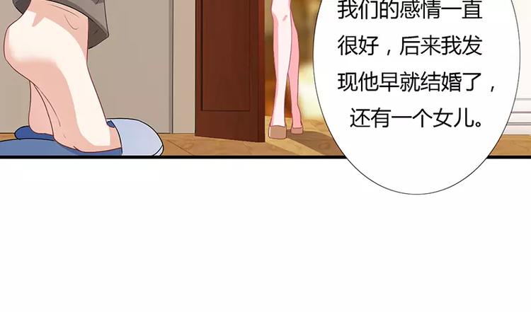 《闪婚惊爱》第20话 还想着那个混蛋？ 第42页