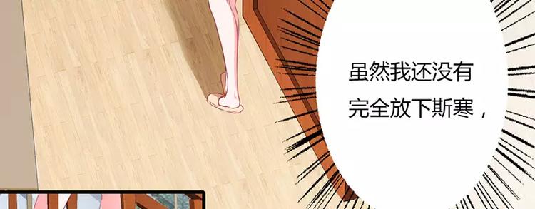 《闪婚惊爱》第20话 还想着那个混蛋？ 第48页