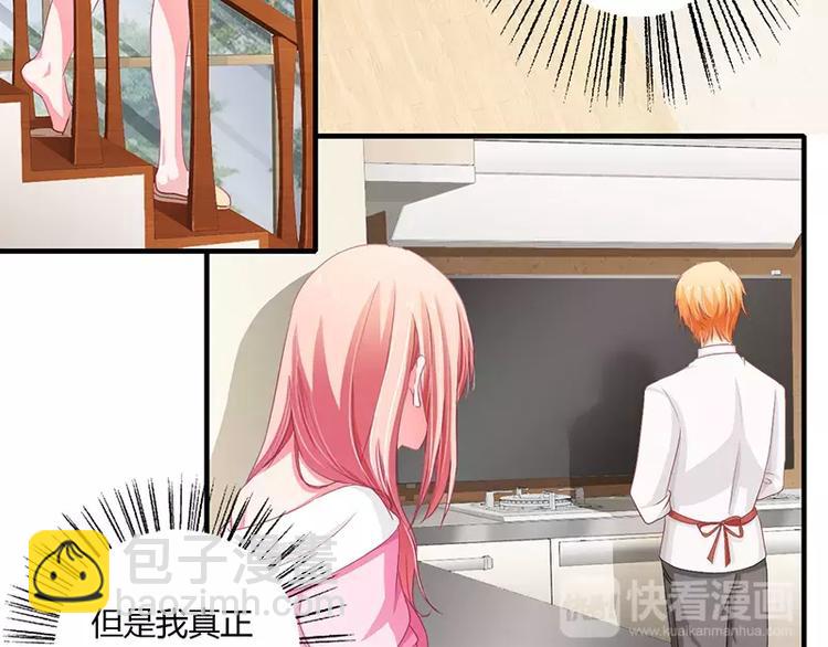 《闪婚惊爱》第20话 还想着那个混蛋？ 第49页