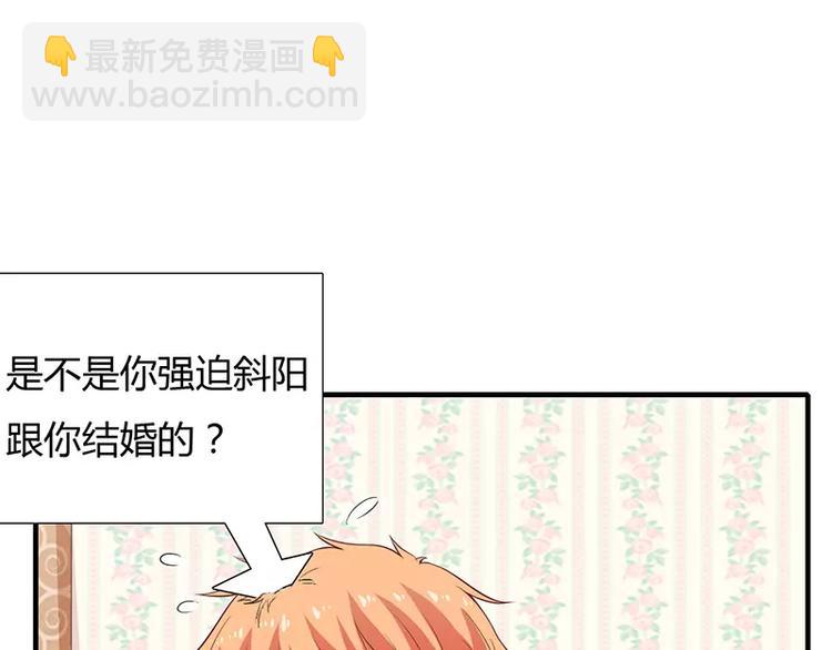 《闪婚惊爱》第17话 斜阳有个前男友 第16页