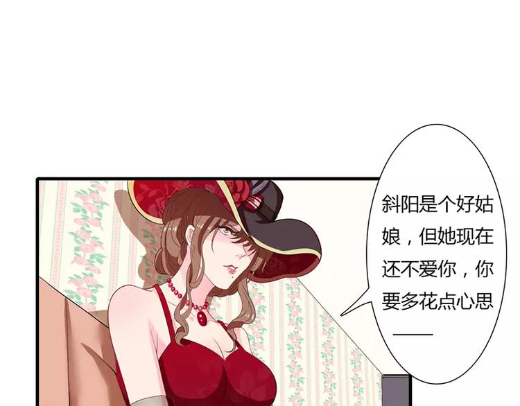 《闪婚惊爱》第17话 斜阳有个前男友 第19页