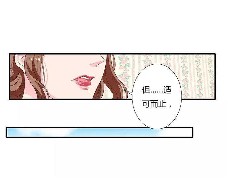 《闪婚惊爱》第17话 斜阳有个前男友 第21页