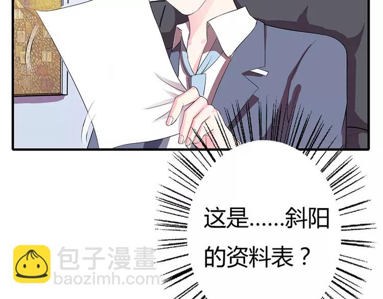 《闪婚惊爱》第17话 斜阳有个前男友 第33页