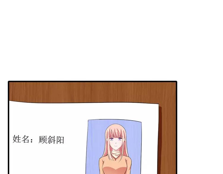 《闪婚惊爱》第17话 斜阳有个前男友 第35页