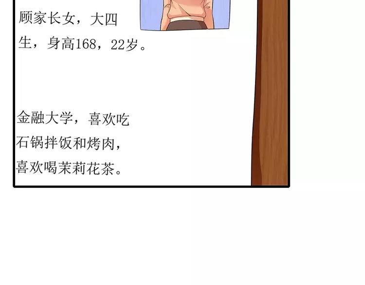 《闪婚惊爱》第17话 斜阳有个前男友 第36页