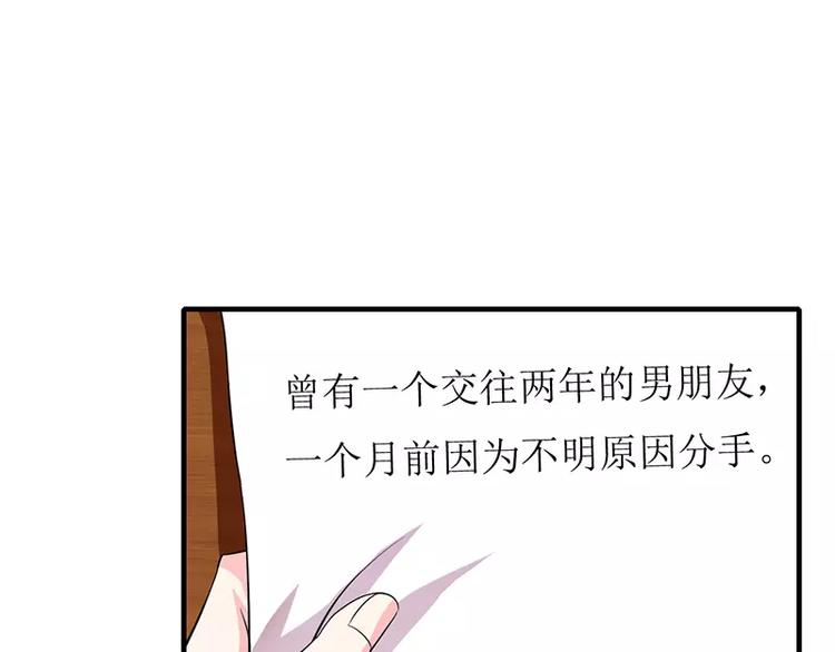 《闪婚惊爱》第17话 斜阳有个前男友 第38页