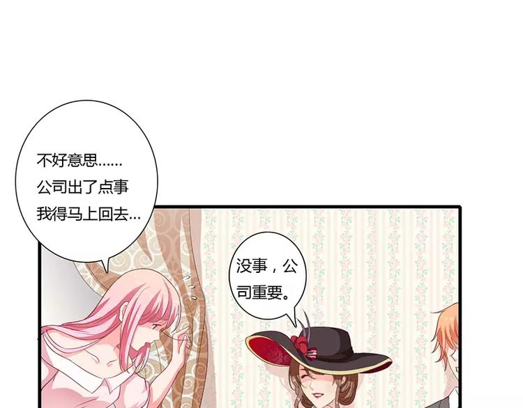 《闪婚惊爱》第17话 斜阳有个前男友 第4页