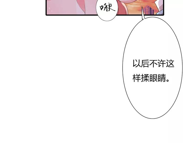 《闪婚惊爱》第18话 情侣号 第14页