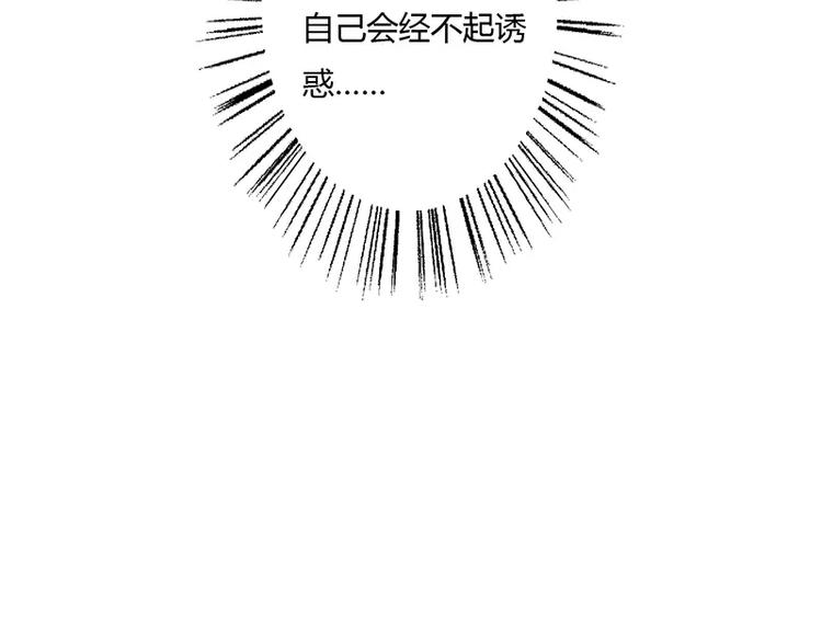 《闪婚惊爱》第18话 情侣号 第20页
