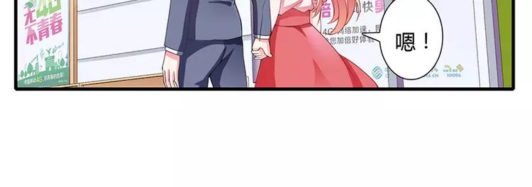《闪婚惊爱》第18话 情侣号 第24页