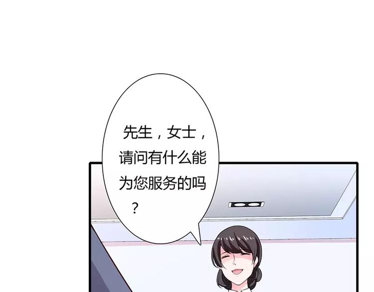 《闪婚惊爱》第18话 情侣号 第25页