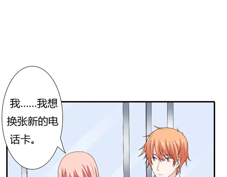 《闪婚惊爱》第18话 情侣号 第27页