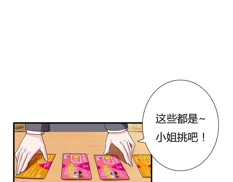 《闪婚惊爱》第18话 情侣号 第30页
