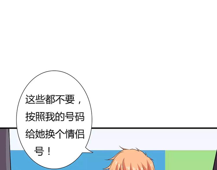 《闪婚惊爱》第18话 情侣号 第33页
