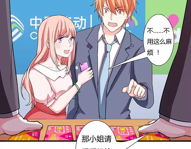 《闪婚惊爱》第18话 情侣号 第34页