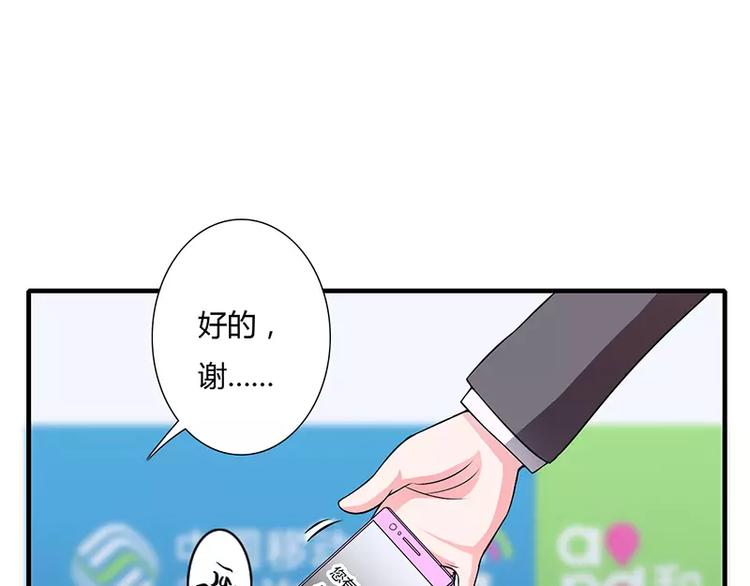 《闪婚惊爱》第18话 情侣号 第36页