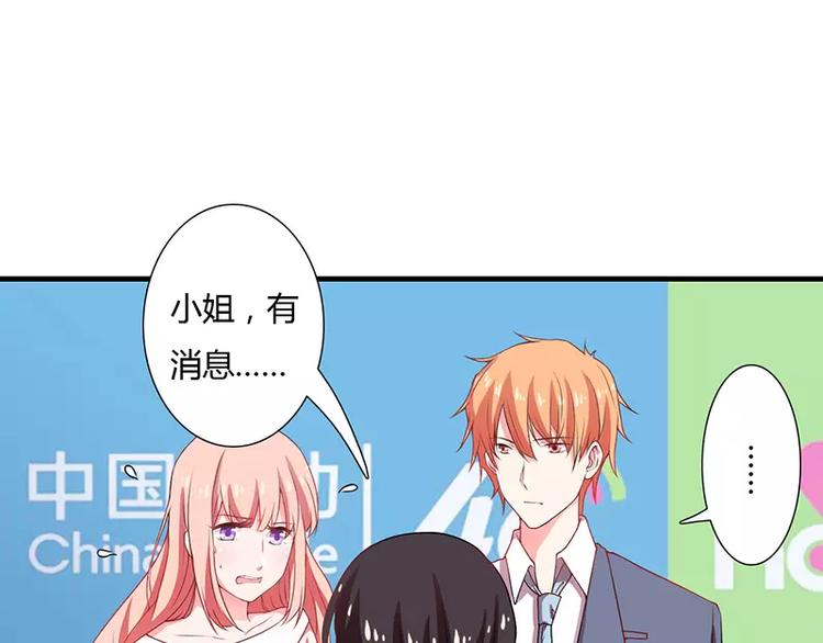 《闪婚惊爱》第18话 情侣号 第39页
