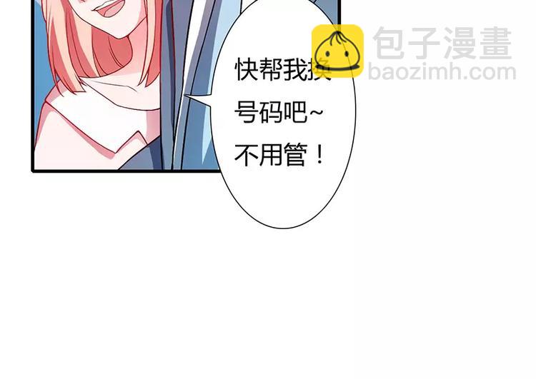《闪婚惊爱》第18话 情侣号 第44页