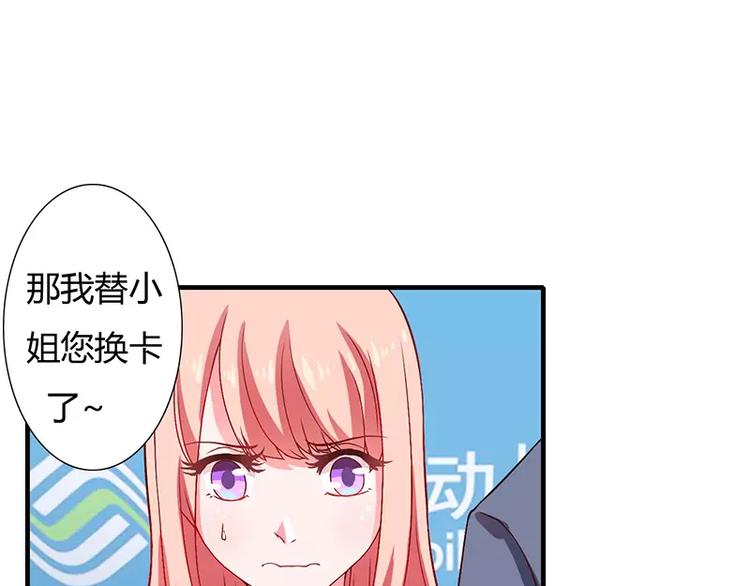 《闪婚惊爱》第18话 情侣号 第47页