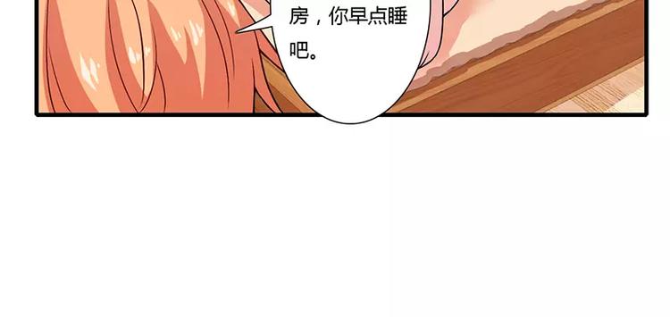 《闪婚惊爱》第19话 谁敢挖我墙脚就弄死谁 第25页