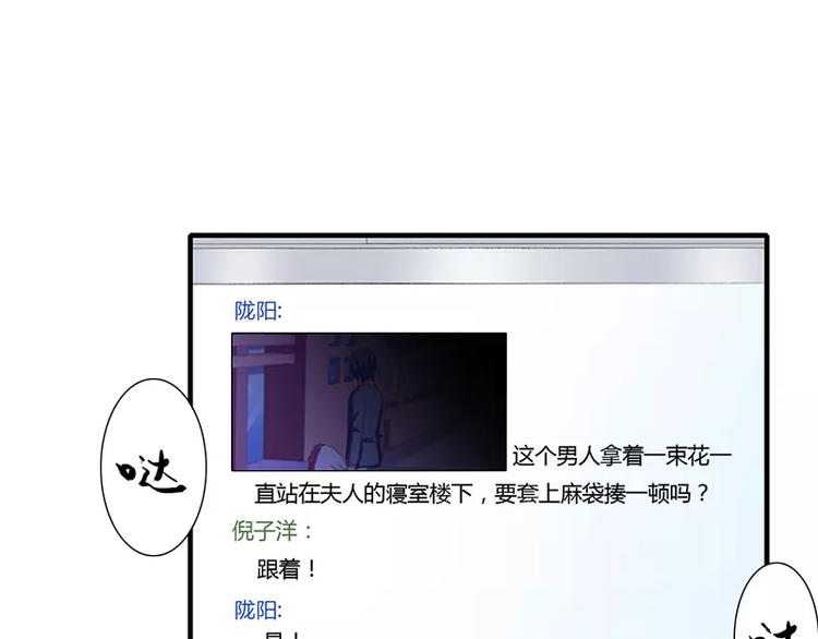 《闪婚惊爱》第19话 谁敢挖我墙脚就弄死谁 第35页