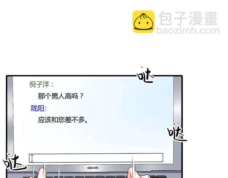 《闪婚惊爱》第19话 谁敢挖我墙脚就弄死谁 第39页