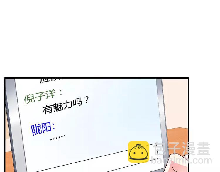 《闪婚惊爱》第19话 谁敢挖我墙脚就弄死谁 第43页