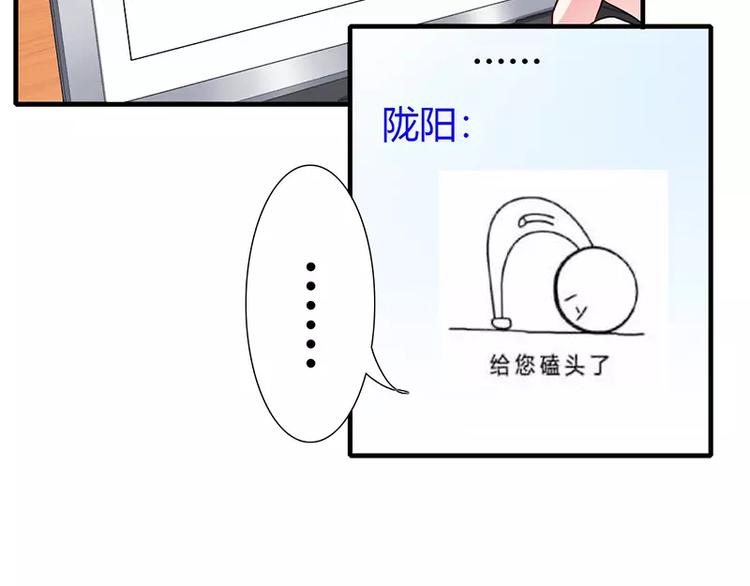 《闪婚惊爱》第19话 谁敢挖我墙脚就弄死谁 第44页