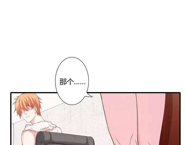 《闪婚惊爱》第19话 谁敢挖我墙脚就弄死谁 第46页