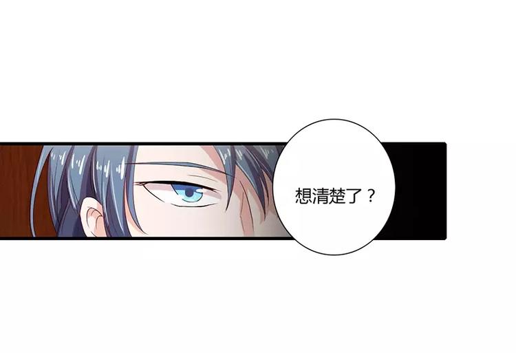 《闪婚惊爱》第23话 真的决定离婚？ 第27页