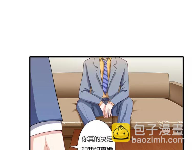 《闪婚惊爱》第23话 真的决定离婚？ 第28页