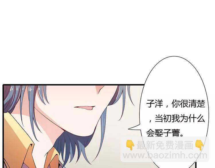 《闪婚惊爱》第23话 真的决定离婚？ 第30页