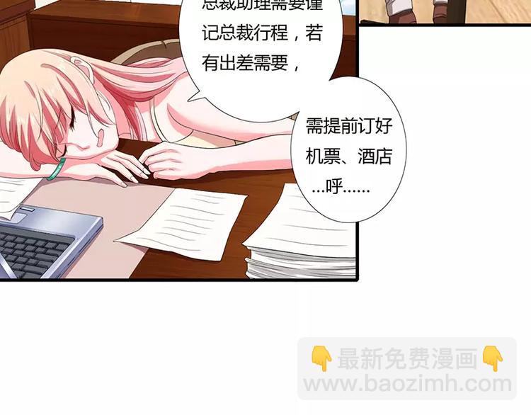 《闪婚惊爱》第23话 真的决定离婚？ 第3页