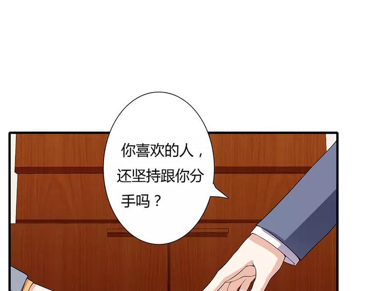 《闪婚惊爱》第23话 真的决定离婚？ 第41页