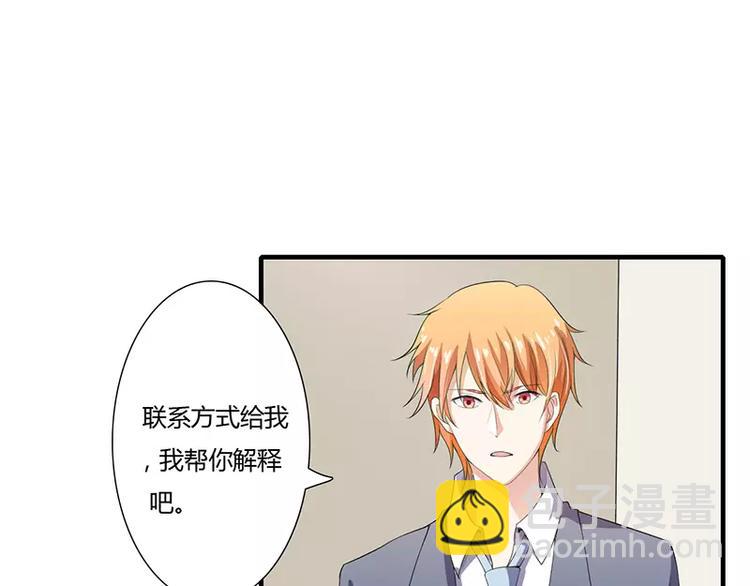 《闪婚惊爱》第23话 真的决定离婚？ 第50页
