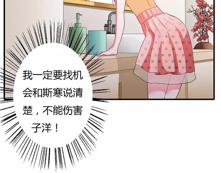《闪婚惊爱》第21话 乖，别让我分心 第12页