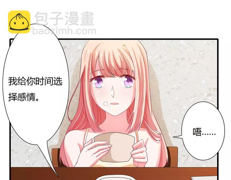 《闪婚惊爱》第21话 乖，别让我分心 第20页