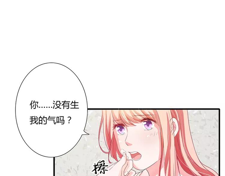 《闪婚惊爱》第21话 乖，别让我分心 第22页