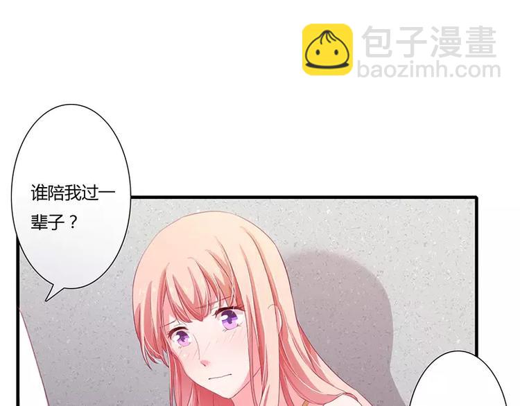 《闪婚惊爱》第21话 乖，别让我分心 第26页